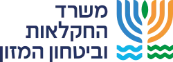 משרד החקלאות וביטחון המזון